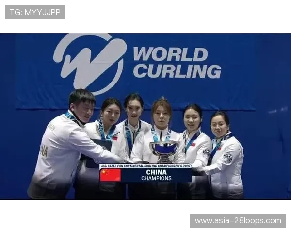 冰壶王芮率队泛大陆锦标赛夺冠,米兰冬奥倒计时百日表态